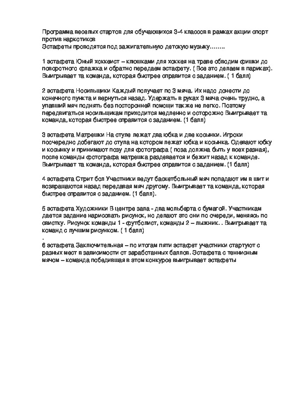 Обложка для материала Программа веселых стартов