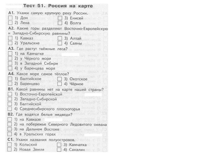 Тест окружающий мир 2 класс карта россии