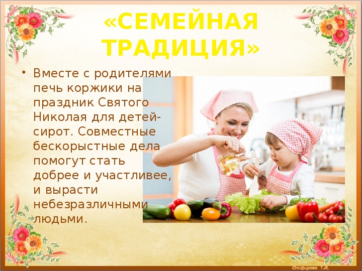 4 класс омрк семья презентация