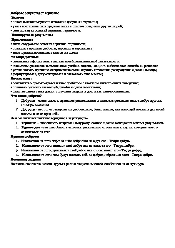 Обложка для материала Доброте сопутствует терпение