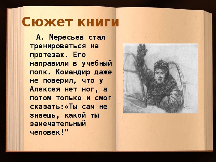 Повесть о настоящем краткое. Повесть о настоящем человеке отрывок. Василий Васильевич из повести о настоящем человеке. Повесть о настоящем человеке фильм медведь.