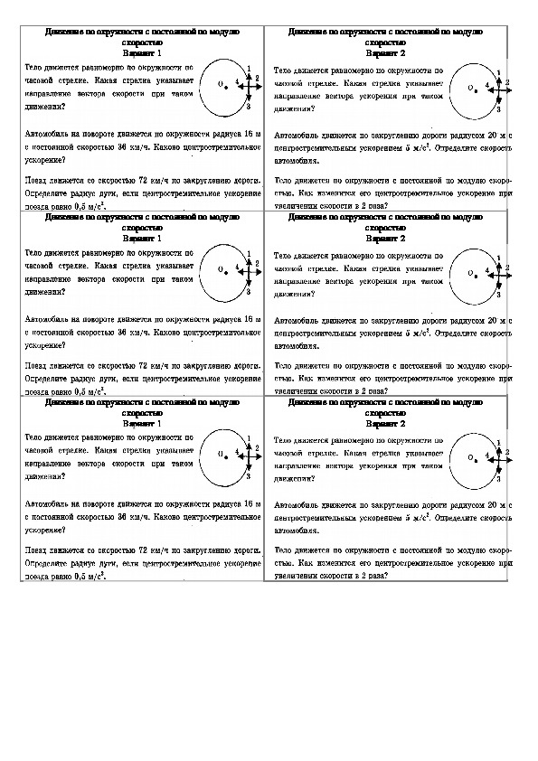 Движение по окружности 9 класс