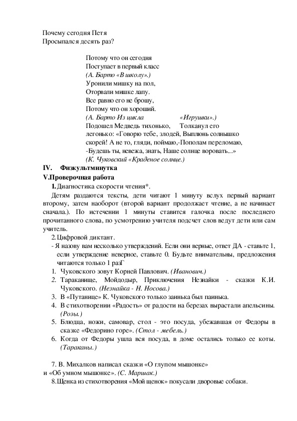 Обобщение по разделу писатели детям 2 класс технологическая карта урока