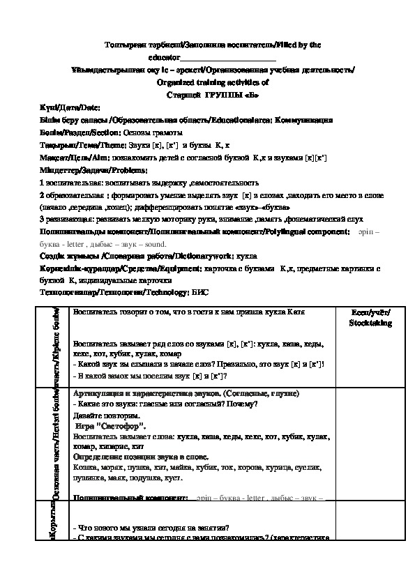 Обложка для материала Конспект занятия по обучению грамоте "Звуки [к], [к’]  и буквы  К, к"
