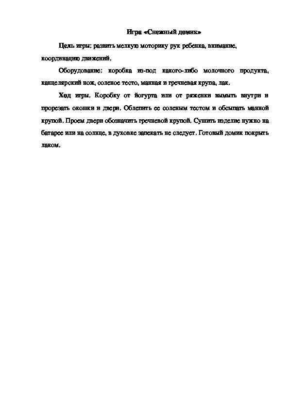 Обложка для материала Игра "Снежный домик"