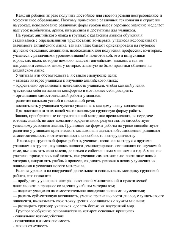 Обложка для материала Групповая работа на уроках английского языка