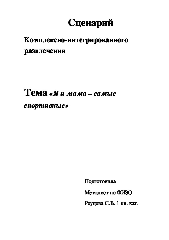 Сценарий развлечения День матери