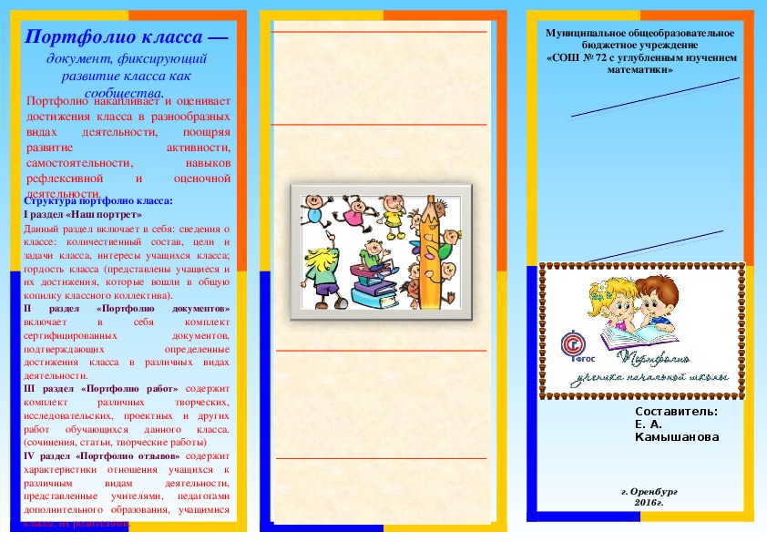 Буклет для коллег на тему "Портфолио, как средство воспитательной работы"