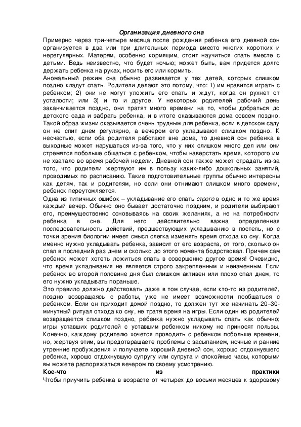 Обложка для материала Организация дневного сна