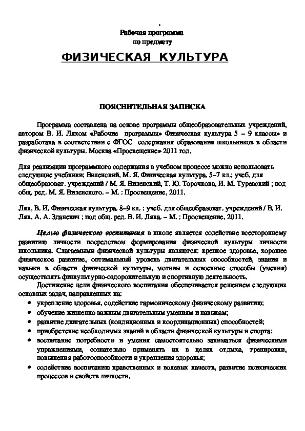 Рабочая программа по физической культуре. Аннотация к программе физическая культура.