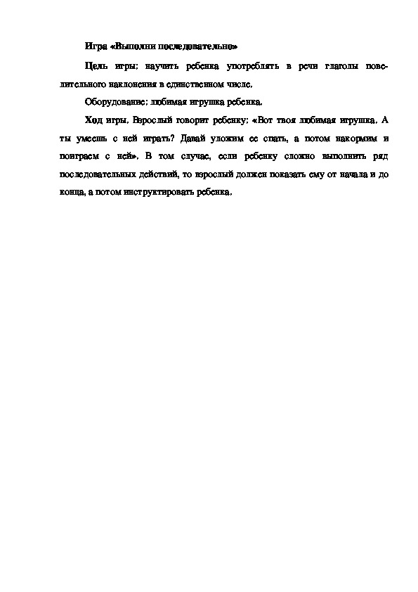 Обложка для материала Игра на развитие речи "Выполни последовательно"