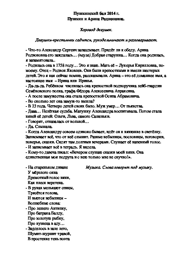 Театральная постановка "Пушкин и Арина Родионовна" в рамках XIII городского Пушкинского праздника "Там, где шумят Михайловские рощи"