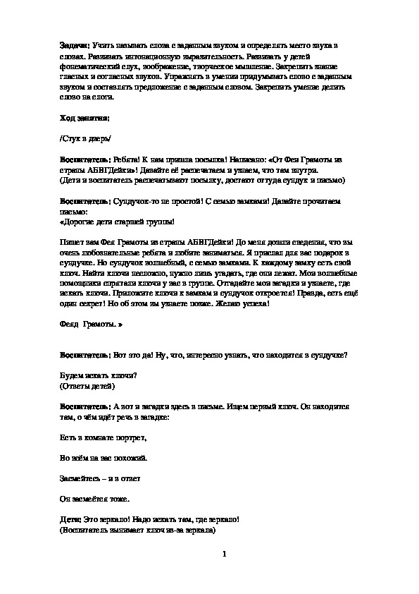 Обложка для материала Занятие по развитию речи