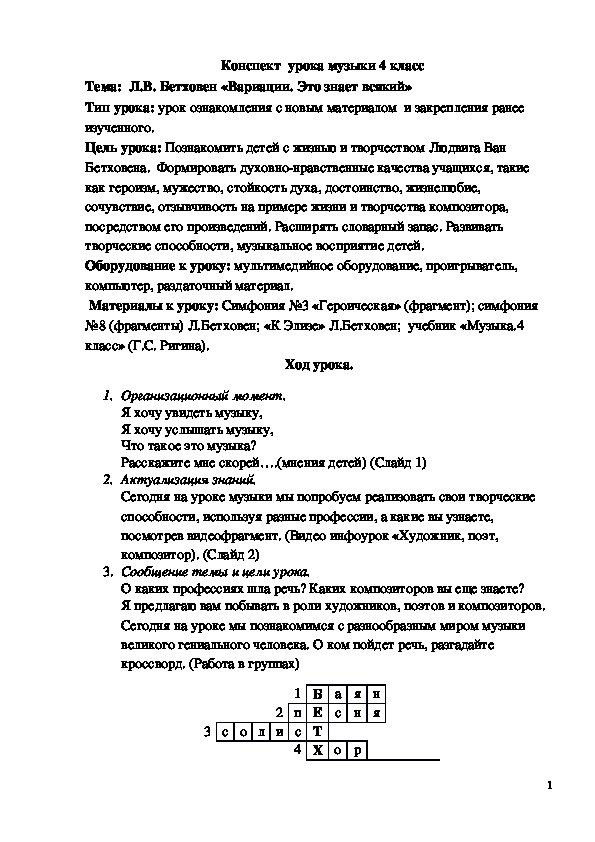 Обложка для материала Конспект урока "Л.В. Бетховен «Вариации. Это знает всякий»" 4 класс