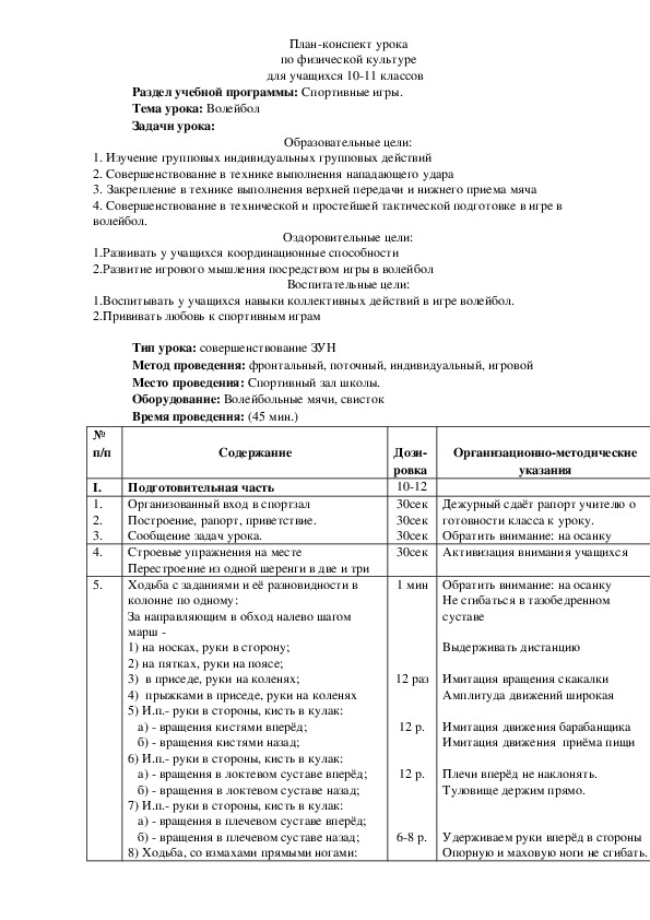 Конспект урока культура. План-конспект урока по физическому воспитанию. План конспект физической культуры. Конспект планирование занятий по физической культуре. План-конспект урока физической культуры 1 класс.