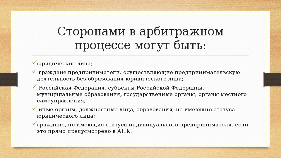 Субъекты арбитражных споров. Основные участники арбитражного процесса. Стороны в арбитражном процессе. Субъекты арбитражного судопроизводства.