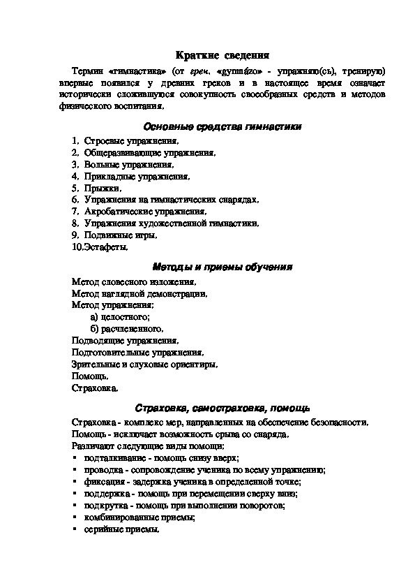 Обложка для материала Краткие  сведения