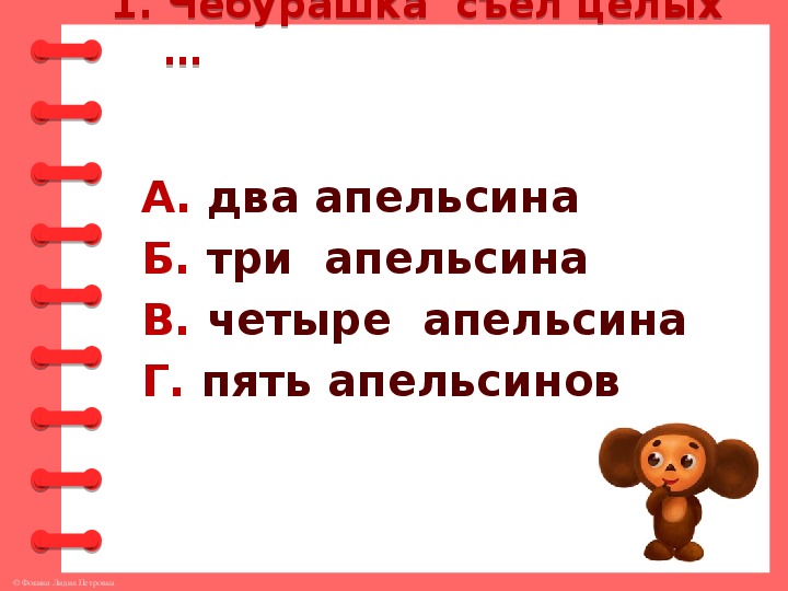 Составить план к сказке чебурашка 2 класс используя вопросы