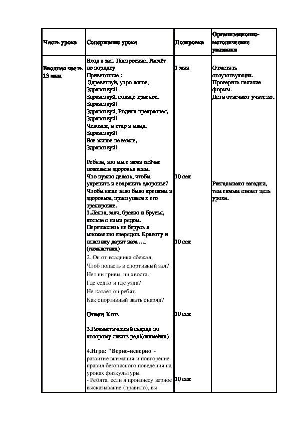 Обложка для материала План-конспект открытого урока по физической культуре в 4 классе.