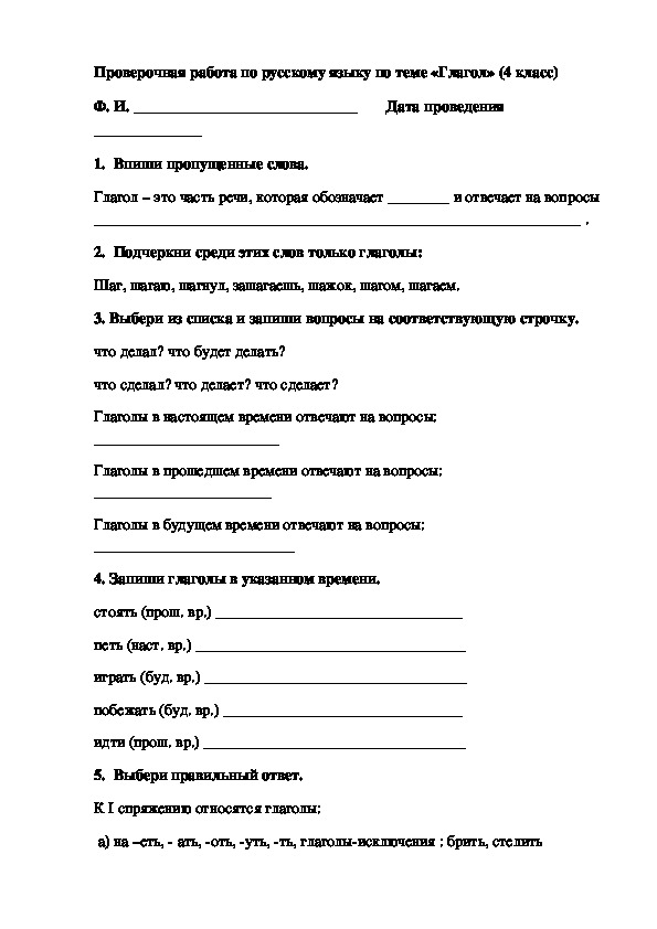 Проверочная работа 3 класс глагол школа россии. Русский язык 4 класс контрольная глаголы. Проверочная по теме глагол.