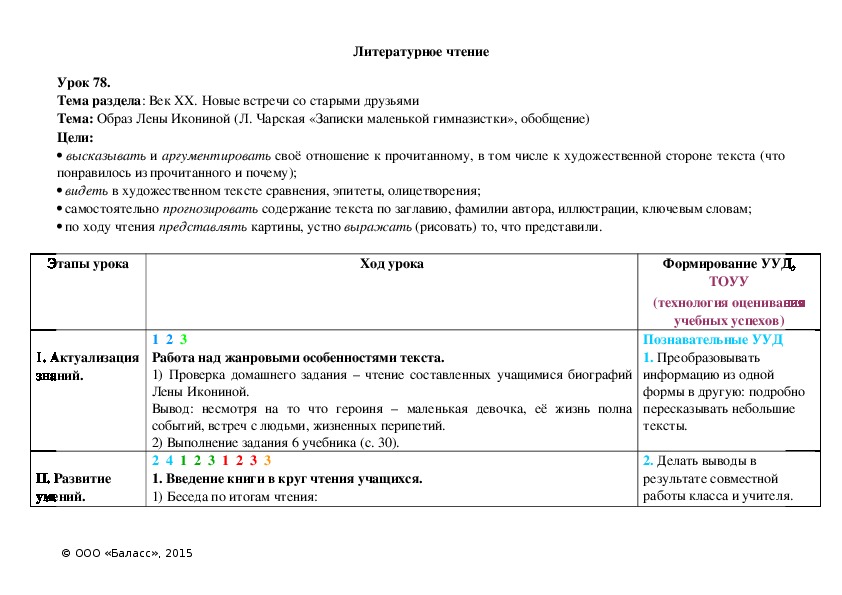 Обложка для материала Образ Лены Икониной (Л. Чарская «Записки маленькой гимназистки», обобщение)