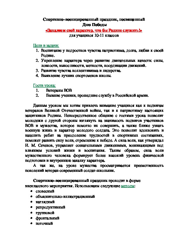 Обложка для материала «Закаляем свой характер, что бы Родине служить!»