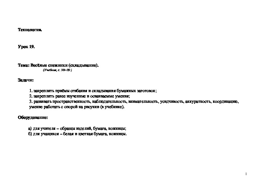 Обложка для материала Весёлые снежинки (складывание).