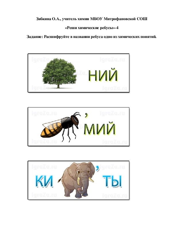 Обложка для материала «Реши химические ребусы»-4