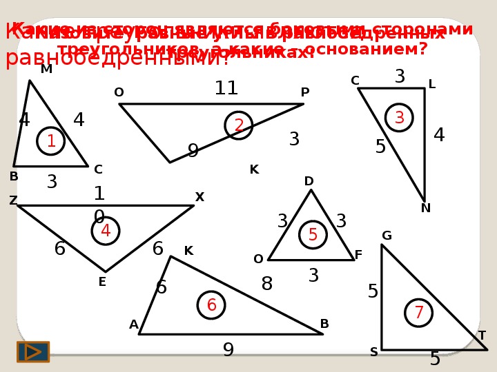 Презентация по геометрии на тему "Свойства равнобедренного треугольника" (7 класс геометрия)