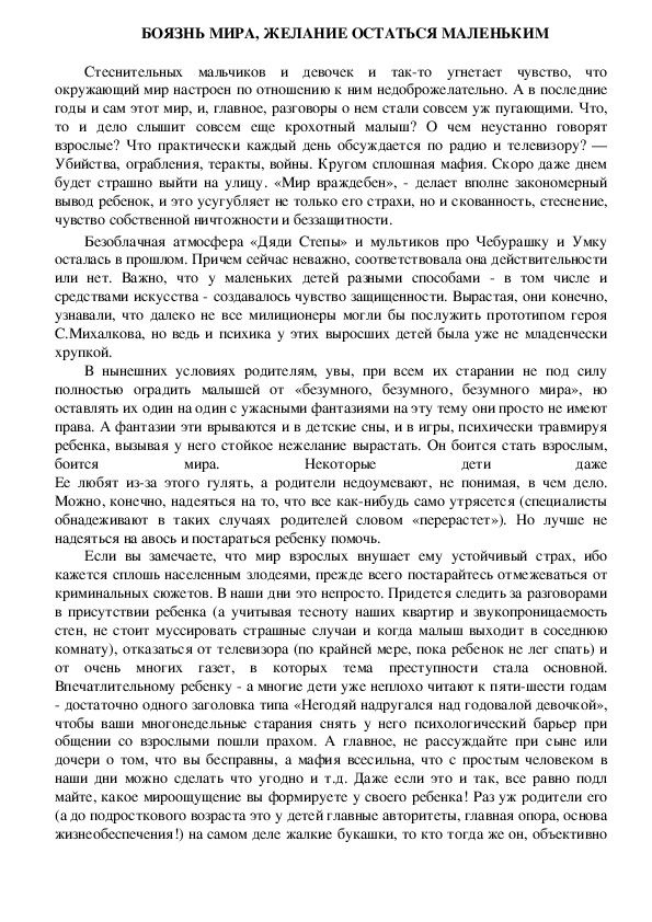 Обложка для материала Консультация для родителей - БОЯЗНЬ МИРА, ЖЕЛАНИЕ ОСТАТЬСЯ МАЛЕНЬКИМ