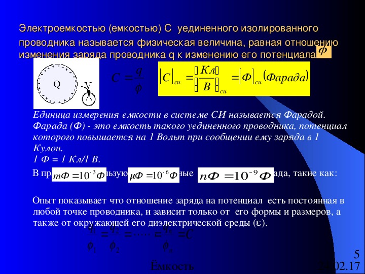 Электрическая емкость презентация 10 класс