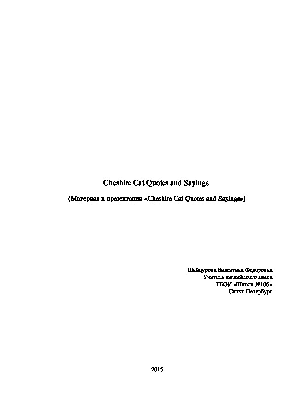 Обложка для материала Cheshire Cat Quotes and Sayings