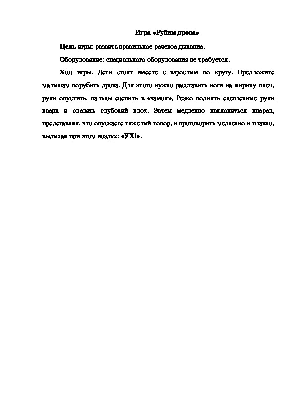 Обложка для материала Игра "Руби дрова"