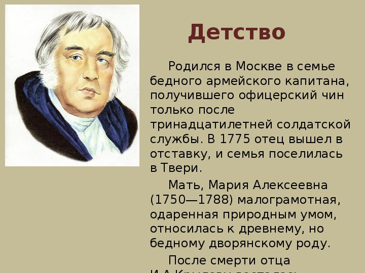 Презентация на тему "Иван Андреевич Крылов (1769 - 1844Г.Г. 