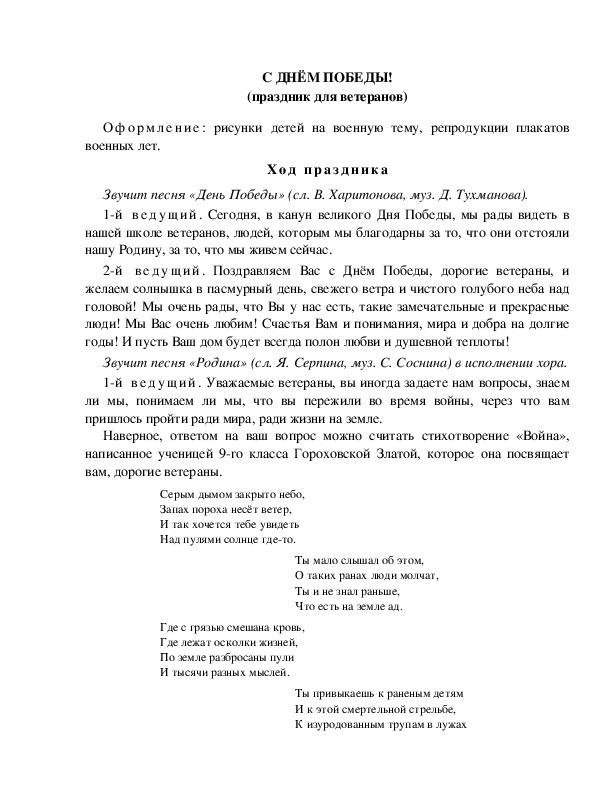 Обложка для материала С ДНЁМ ПОБЕДЫ! (праздник для ветеранов)