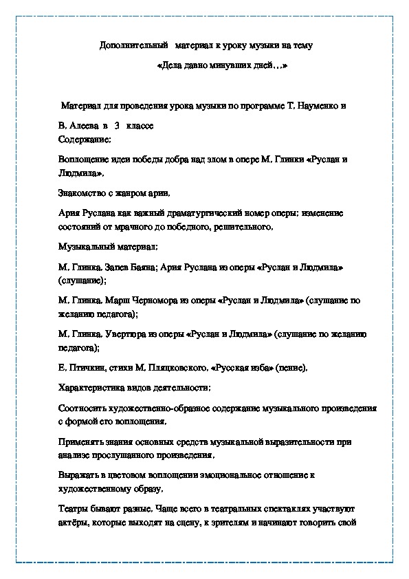 «Дела давно минувших дней…»