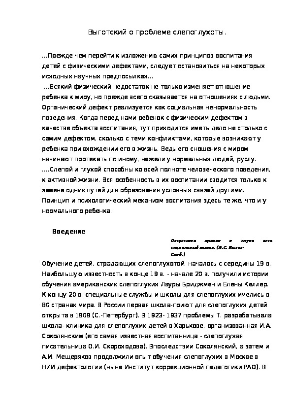 Обложка для материала Выготский о проблеме слепоглухоты.