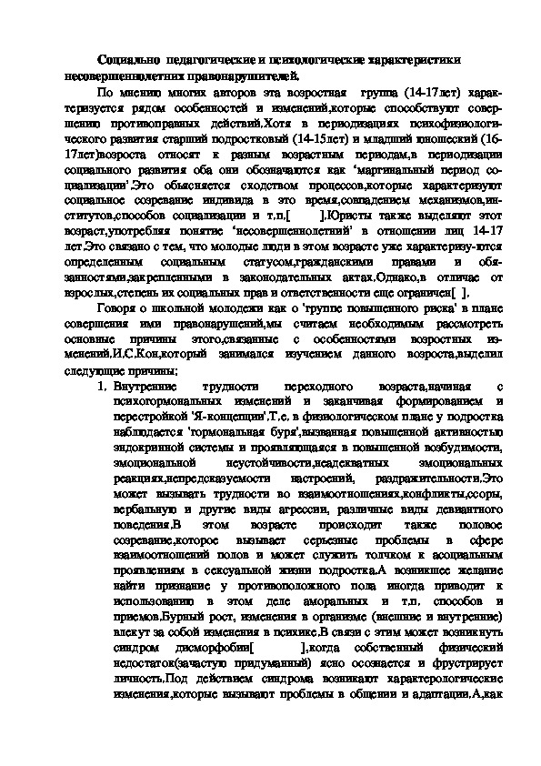 Обложка для материала Социально  педагогические и психологические характеристики несовершеннолетних правонарушителей.
