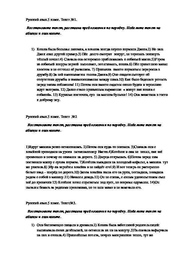 Деформированный текст по русскому языку в 5 классе