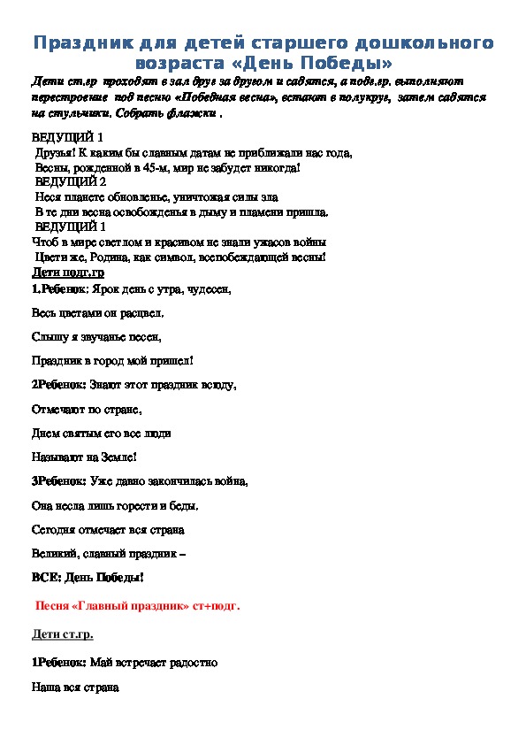 Обложка для материала Сценарий праздника для детей старшего дошкольного возраста «День Победы»