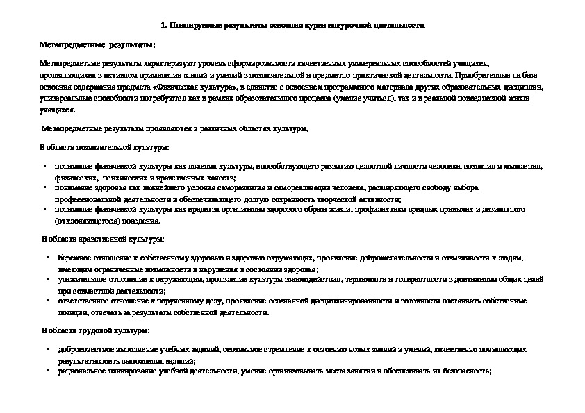 Рабочая программа внеурочной деятельности "Основы физической подготовки"