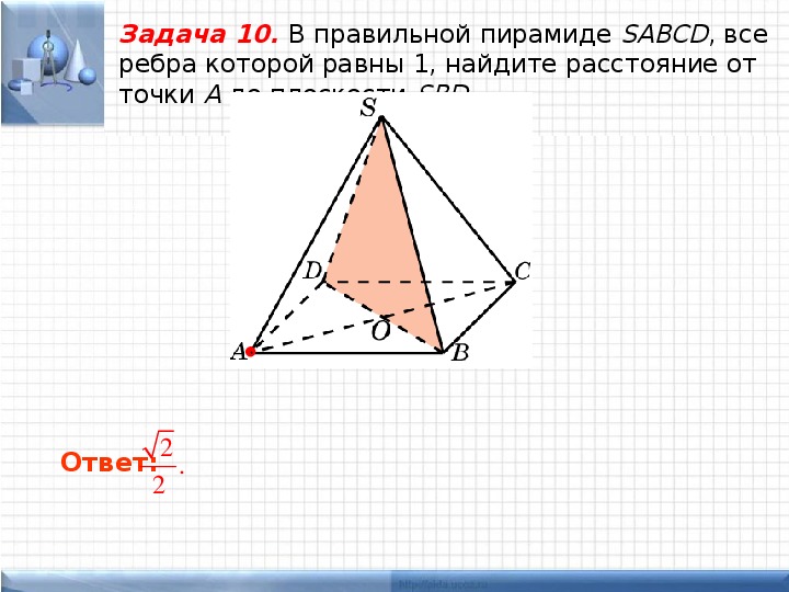В правильной четырехугольной пирамиде sabcd точка 0. Пирамида SABCD. В правильной четырехугольной пирамиде SABCD. Найдите SABCD.