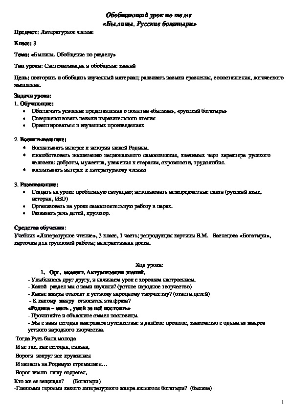 Обложка для материала Обобщающий урок по теме  «Былины. Русские богатыри»