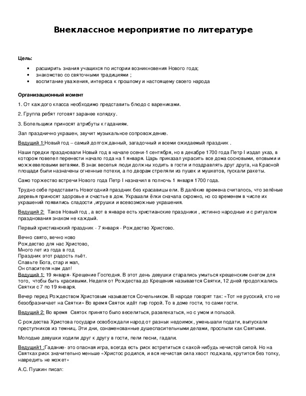 Обложка для материала Внеклассное мероприятие по литературе
