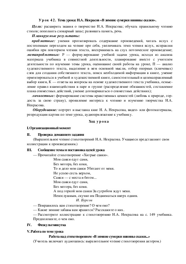 Обложка для материала Тема урока: Н.А. Некрасов «В зимние сумерки нянины сказки».