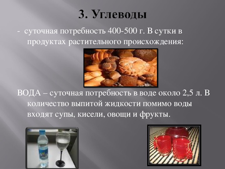 Потребность в углеводах. Суточная потребность в углеводах. Потребность человека в углеводах в сутки. Углеводы пищи суточная потребность. Углеводы потребность суточная потребность.