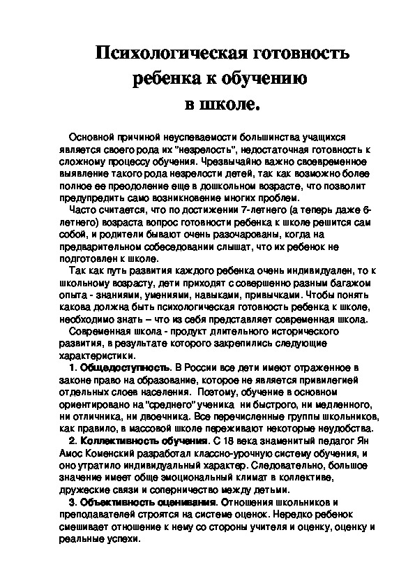Обложка для материала Психологическая готовность ребенка к обучению в школе.