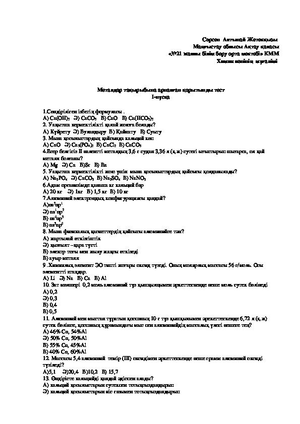 Modo 9 сынып тест. Тест по физиологии с ответами. Тест по физиологии с несколькими ответами.