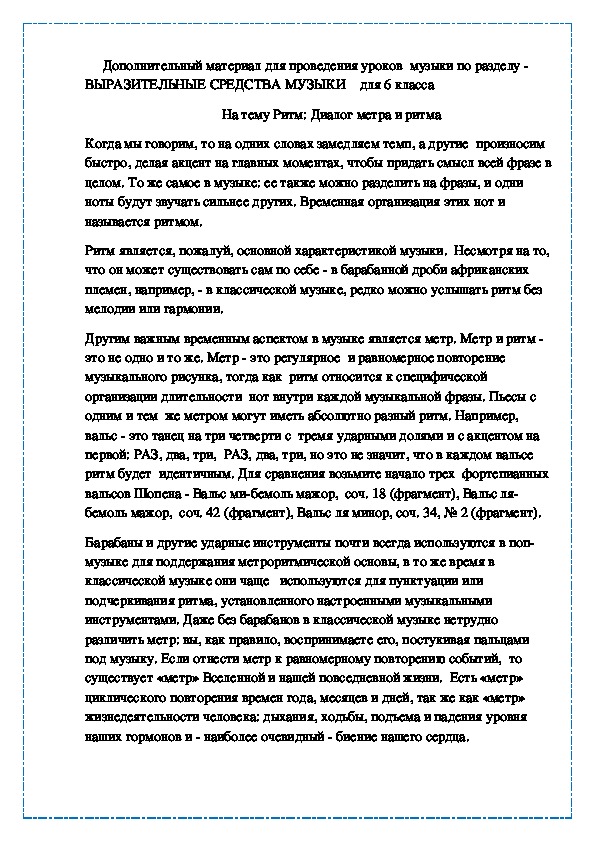 Ритм: Диалог метра и ритма