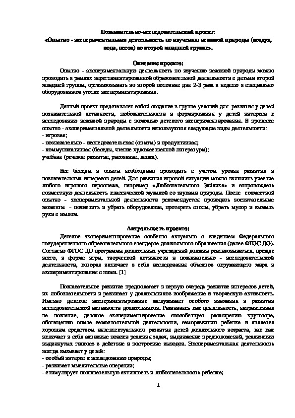 Обложка для материала «Опытно - экспериментальная деятельность по изучению неживой природы во второй младшей группе».